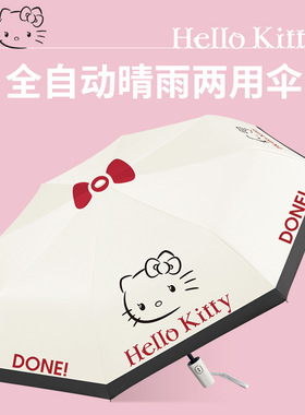 正版hellokitty晴雨伞可爱学生自动太阳伞女生折叠防晒三折遮阳伞