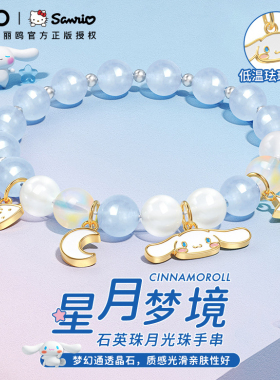 正版玉桂狗手链三丽鸥水晶猫眼石