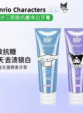 BOP三丽鸥库洛米玉桂狗抗糖净白牙膏清新口气口腔清洁美白牙齿