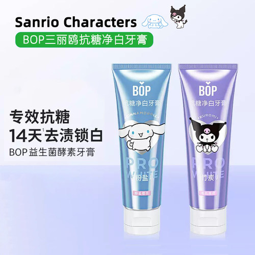 三丽鸥&BOP口气清新抗糖净白牙膏