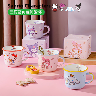 三丽鸥儿童水杯牛奶杯陶瓷杯马克杯高颜值女孩可爱卡通早餐刻度杯