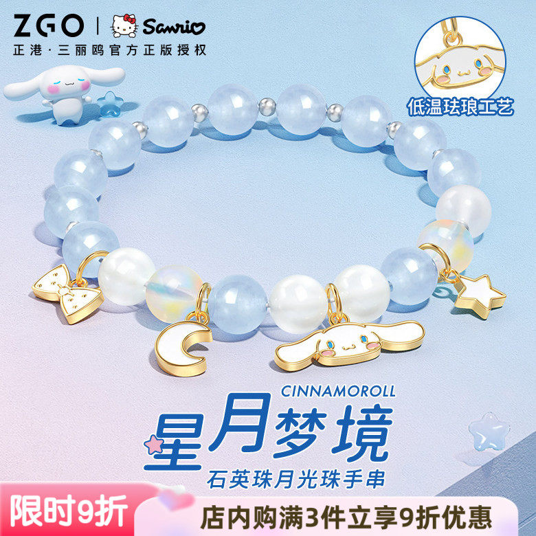 正版玉桂狗手链潮色绘美乐蒂水晶猫眼石女生款手镯生日礼物手串珠