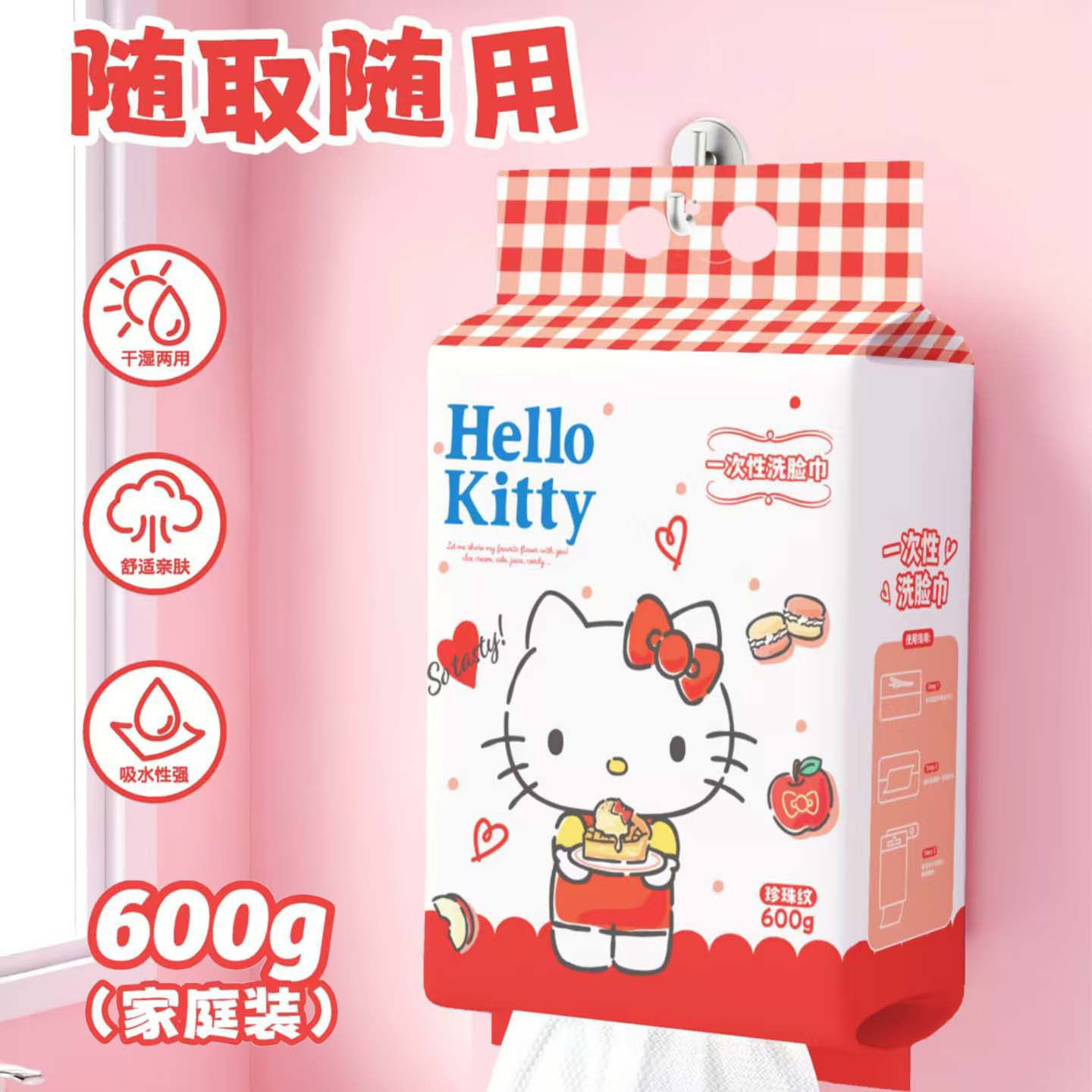 正版Hello Kitty悬挂式洗脸巾可爱卡通一次性洁面巾加厚棉柔巾