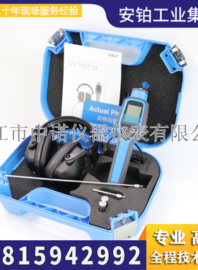 SKF工业机械听诊器TKST21 TKST11轴承检测仪故障测量仪TMST3