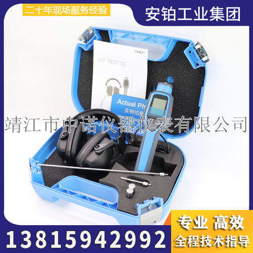 SKF工业机械听诊器TKST21 TKST11轴承检测仪故障测量仪TMST3