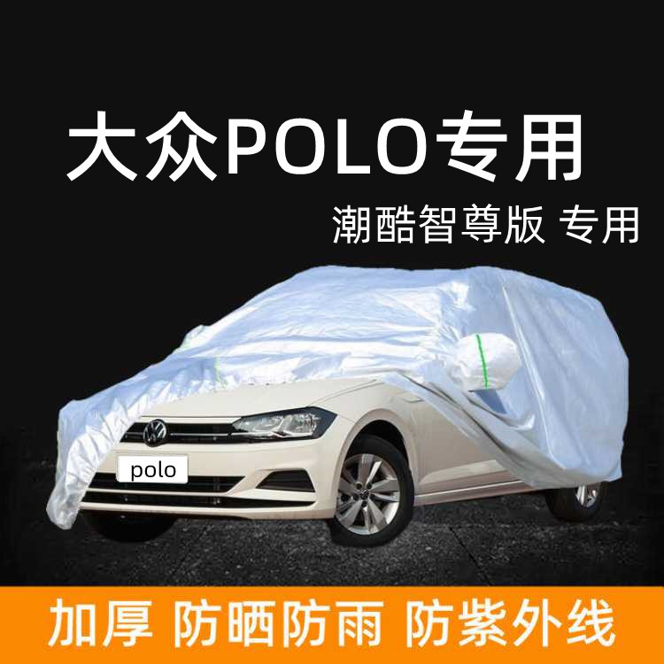 2023新款大众Polo Plus专用车衣车罩防晒防雨棚潮酷智盖车蓬布21