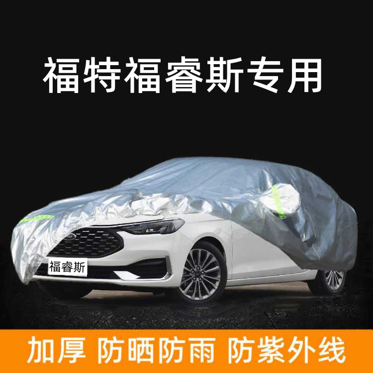 2021款长安福特福睿斯车衣车罩防雨棚防晒专用厚盖车蓬布汽车套外