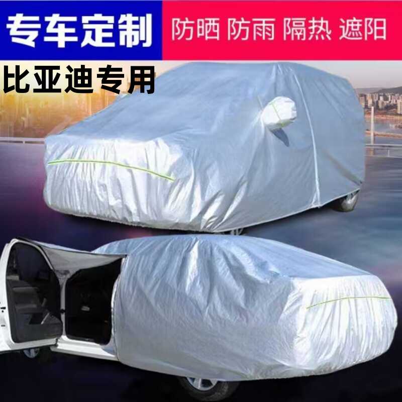比亚迪专用汽车车衣秦L 宋 唐 元PLUS海豚车罩防晒防雨隔热全外罩