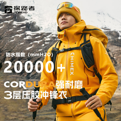 探路者2025新款防风防水冲锋衣