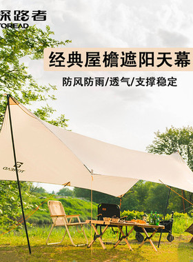 探路者天幕 22春夏新款露营郊游遮阳易收纳铝合金单层帐TEDK80701