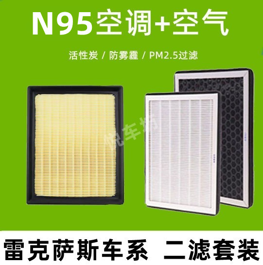 N95空调滤芯适配雷克萨斯CT200h ES300 ES200 ES350 es240空气格