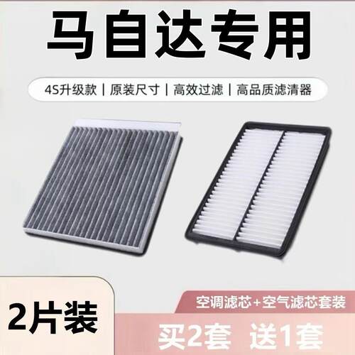 适配马自达3昂科塞拉空调滤芯cx5阿特兹cx50行也cx4马自达6空气格
