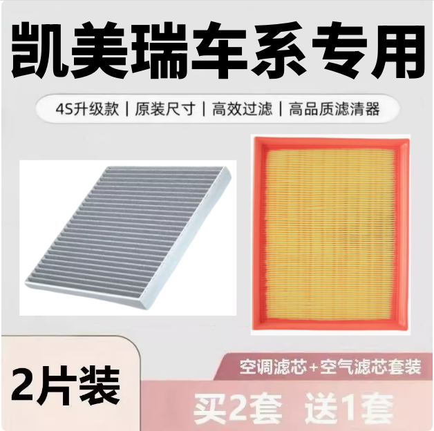 适配丰田凯美瑞活性炭N95无味空调和空气滤芯原厂升级高效净化