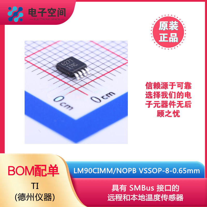 TI原装正品LM90CIMM/NOPB VSSOP-8-0.65mm 远程和本地温度传感器