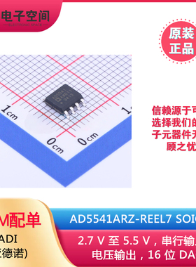 原装正品 AD5541ARZ-REEL7 SOIC-8 16 位数模转换芯片DAC
