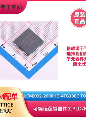 原装正品 LCMXO2-2000HC-4TG100C QFP-100 可编程逻辑器件