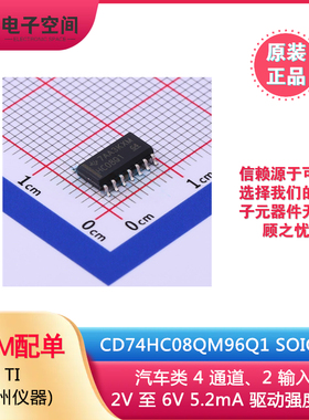 原装正品 CD74HC08QM96Q1 HC08Q1 SOIC-14 逻辑门