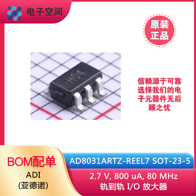 原装正品 AD8031ARTZ-REEL7 SOT-23-5 80MHz 轨到轨放大器IC芯片