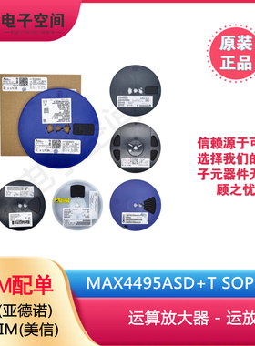 原装正品 MAX4495ASD MAX4495ASD+T SOP-14 运算放大器