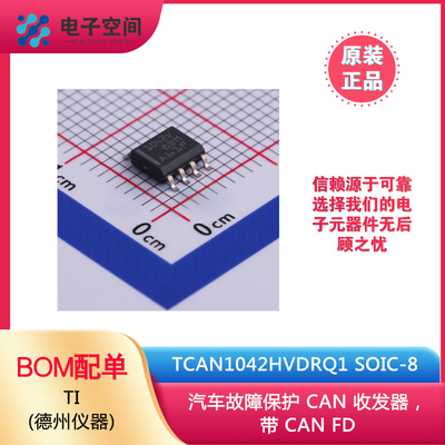 原装正品 TCAN1042HVDRQ1 SOIC-8 1042V CAN收发器