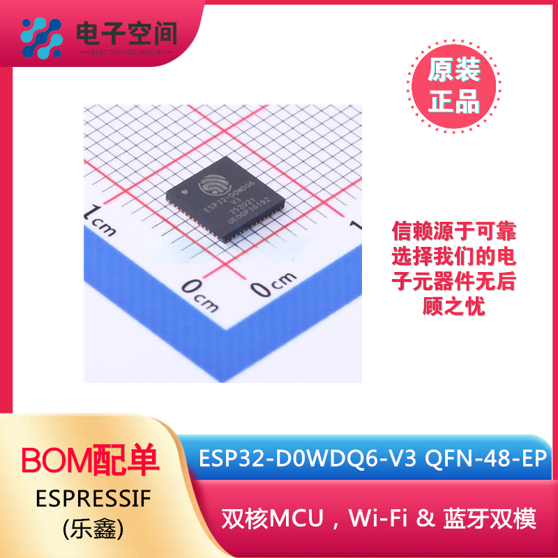 原装正品ESP32-D0WDQ6-V3 QFN-48 双核Wi-Fi&蓝牙MCU无线收发芯片