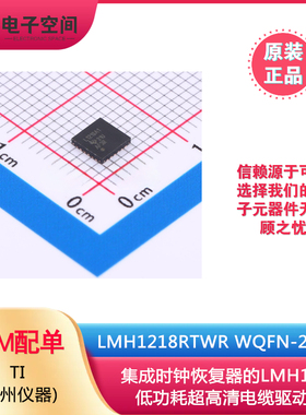 原装正品LMH1218RTWR WQFN-24-EP LMH1218低功耗超高清电缆驱动器