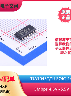 原装正品 TJA1043T/1J SOIC-14 高速CAN收发器芯片