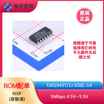 原装正品 TJA1043T/1J SOIC-14 高速CAN收发器芯片