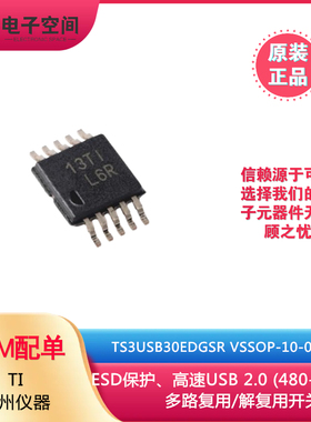 原装正品 TS3USB30EDGSR VSSOP-10 多路复用器/多路解复用器芯片