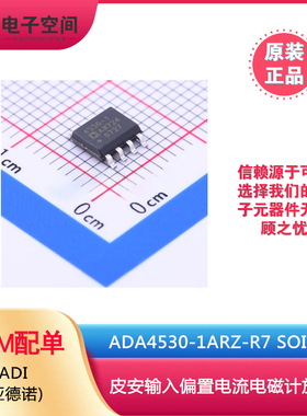 原装正品 ADA4530-1ARZ-R7 SOIC-8 皮安输入偏置电流电磁计放大器