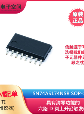 原装正品 SN74AS174N SN74AS174NSR 触发器