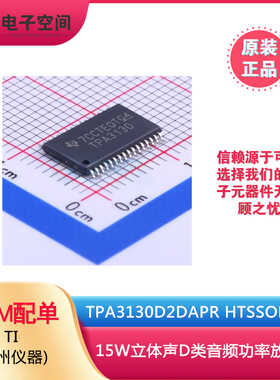 原装正品 TPA3130D2DAPR HTSSOP-32 音频放大器