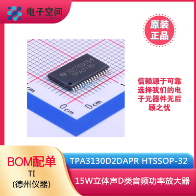 原装正品 TPA3130D2DAPR HTSSOP-32 音频放大器