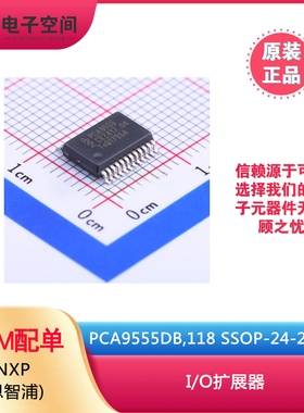 原装正品 PCA9555DB,118 SSOP-24-208mil I/O扩展器