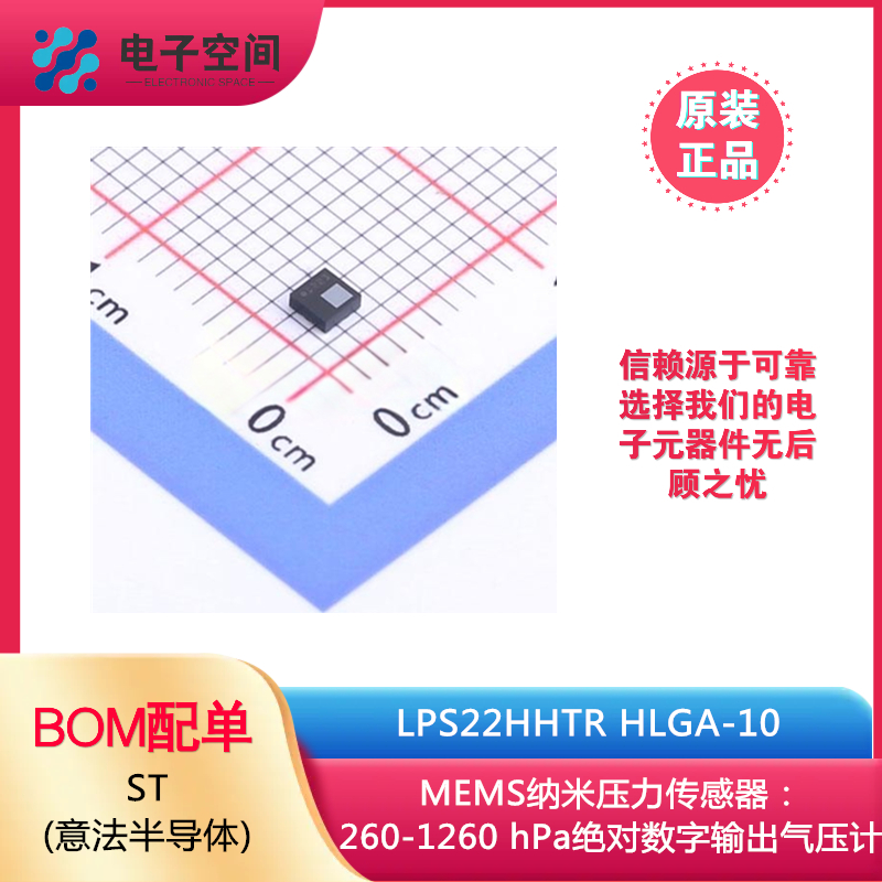 原装正品 LPS22HHTR HLGA-10 MEMS纳米压力传感器 数字输出气压计