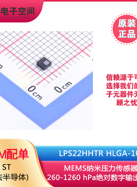 原装正品 LPS22HHTR HLGA-10 MEMS纳米压力传感器 数字输出气压计