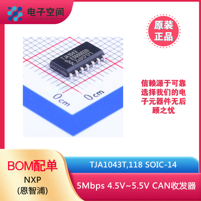 原装正品 TJA1043T,118 SOIC-14 高速CAN收发器芯片