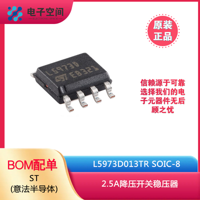 原装正品 L5973D013TR SOIC-8 2.5A降压开关稳压器芯片