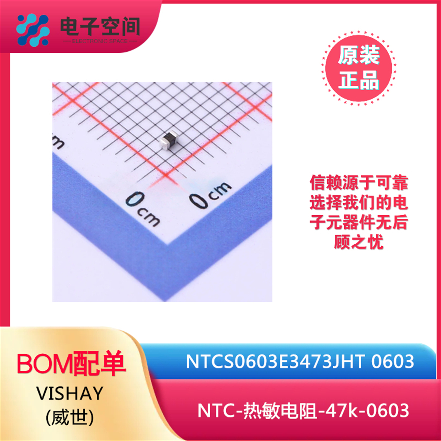 原装正品 NTCS0603E3473JHT NTC-热敏电阻器-47k-0603