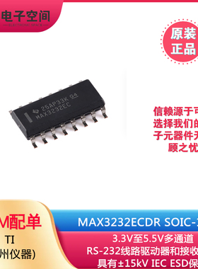 原装正品 MAX3232ECDR SOIC-16 RS-232线路驱动器/接收器IC芯片