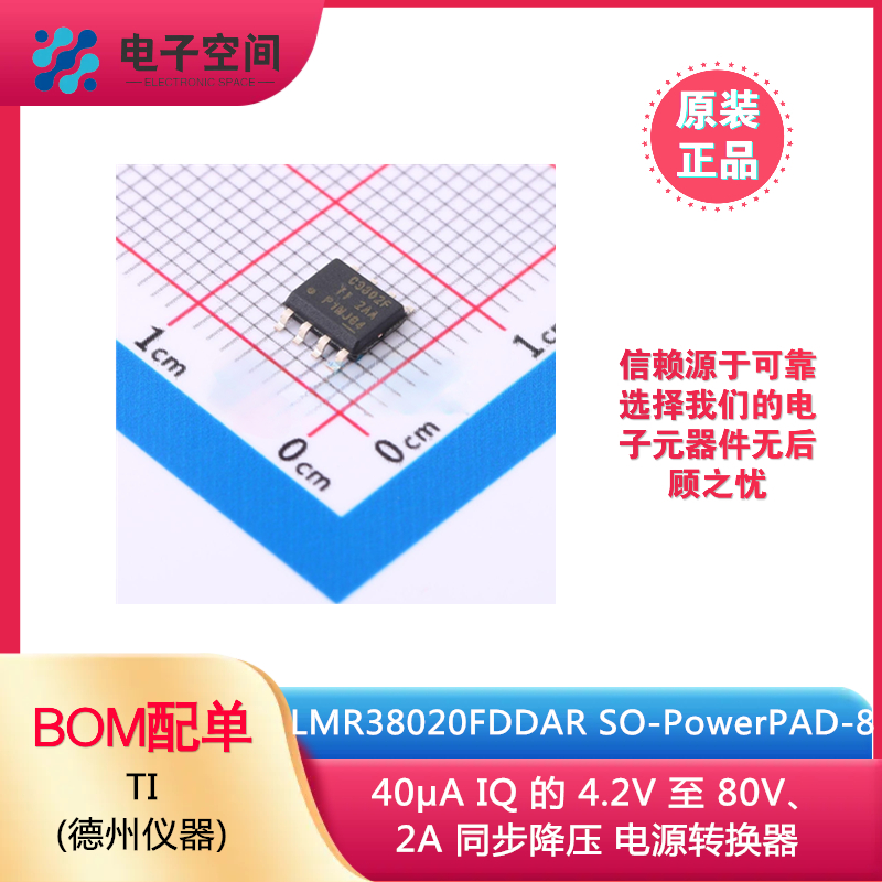 原装正品 LMR38020FDDAR SO-PowerPAD-8 DC-DC电源芯片