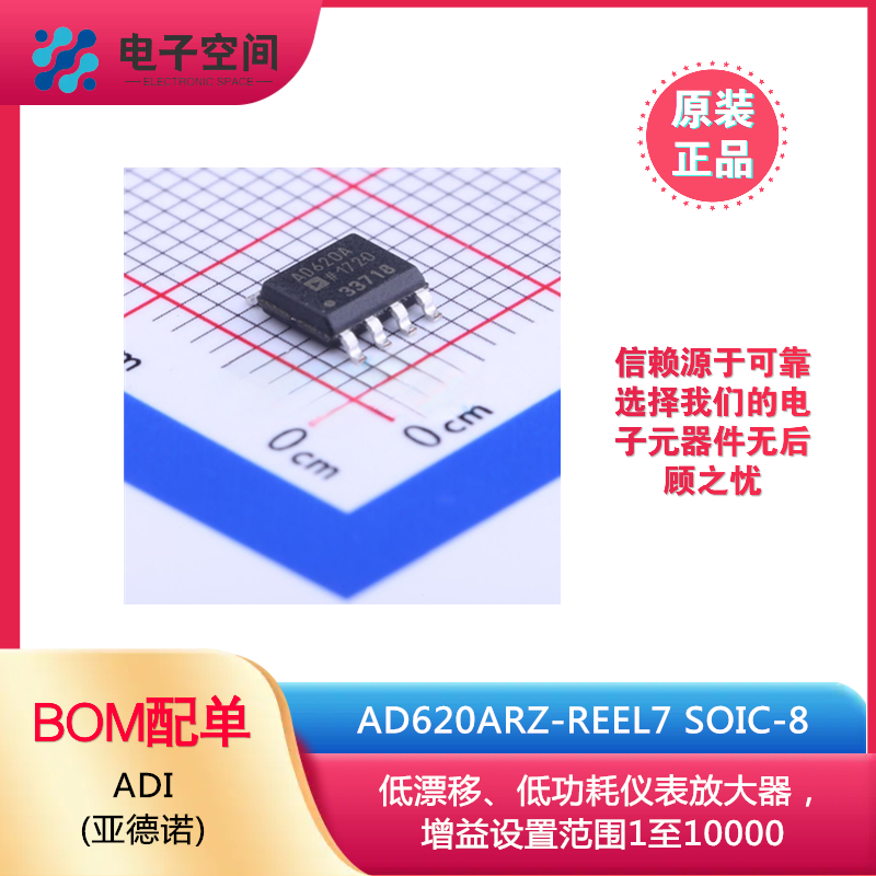原装正品 AD620ARZ-REEL7 AD620ARZ-REEL SOIC-8 仪表放大器芯片