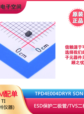 原装正品 TPD4E004DRYR SON-6 2P ESD保护二极管/TVS二极管