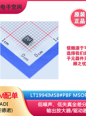 原装正品 LT1994IMS8#PBF LTBQN 封装MSOP-8 双通道 同步升压芯片