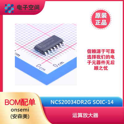 原装正品 NCS20034DR2G SOIC-14 运算放大器