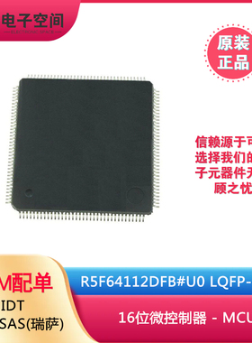 原装正品 R5F64112DFB#U0 LQFP-100 16位微控制器 - MCU