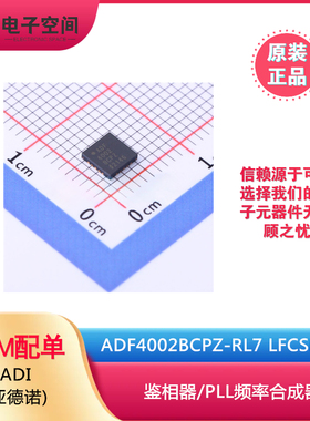 原装正品 ADF4002BCPZ-RL7 LFCSP-20 鉴相器/PLL频率合成器