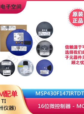 原装正品 MSP430F147IRTDT VQFNP-64 16位微控制器 - MCU