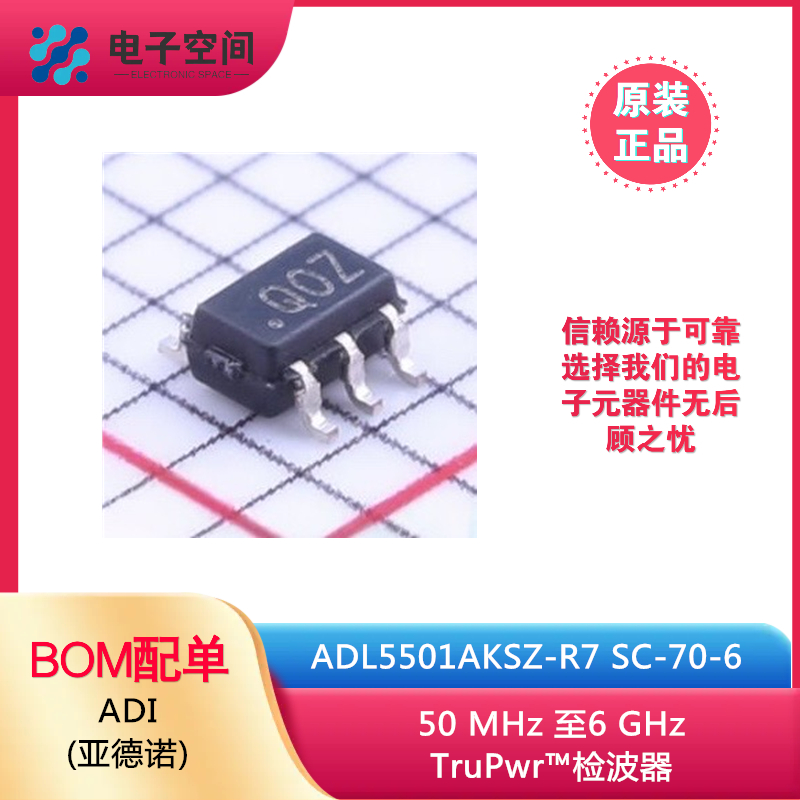 ADI 原装正品 ADL5501AKSZ-R7 SC-70-6 TruPwr™检波器