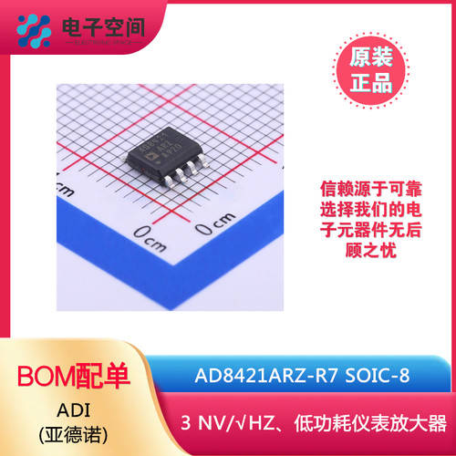 原装正品AD8421ARZ-R7 SOIC-8 3 NV/√HZ、低功耗仪表放大器